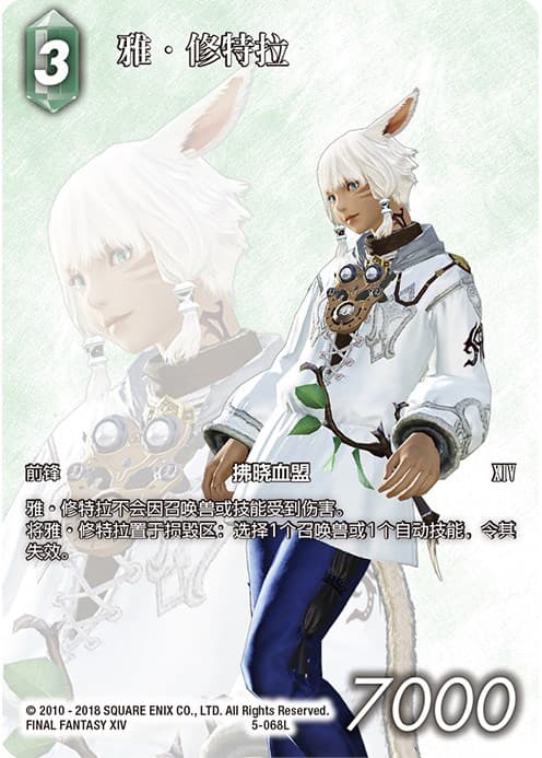 Y'shtola (Chinese Language Only) — FF: Promo Cards card