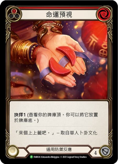 Fate Foreseen (Red) - FAB024 — Flesh and Blood: Promo Cards card
