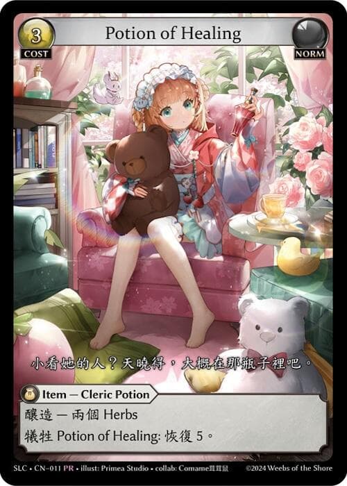 Potion of Healing — SquareLive Collaboration card