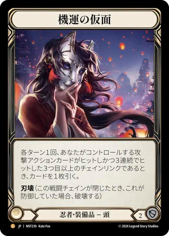 Mask of Momentum (Japanese Exclusive) — Part the Mistveil card