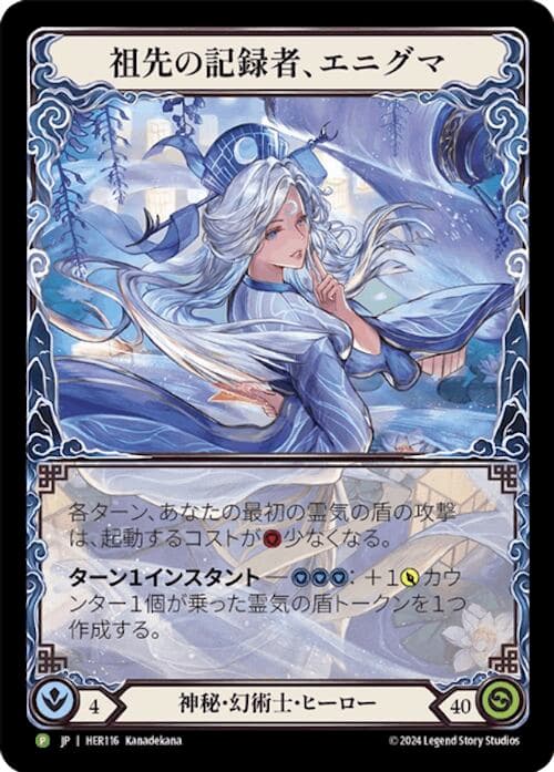 Enigma, Ledger of Ancestry (Marvel) (Japanese Alternate Art) - HER116 — Flesh and Blood: Promo Cards card