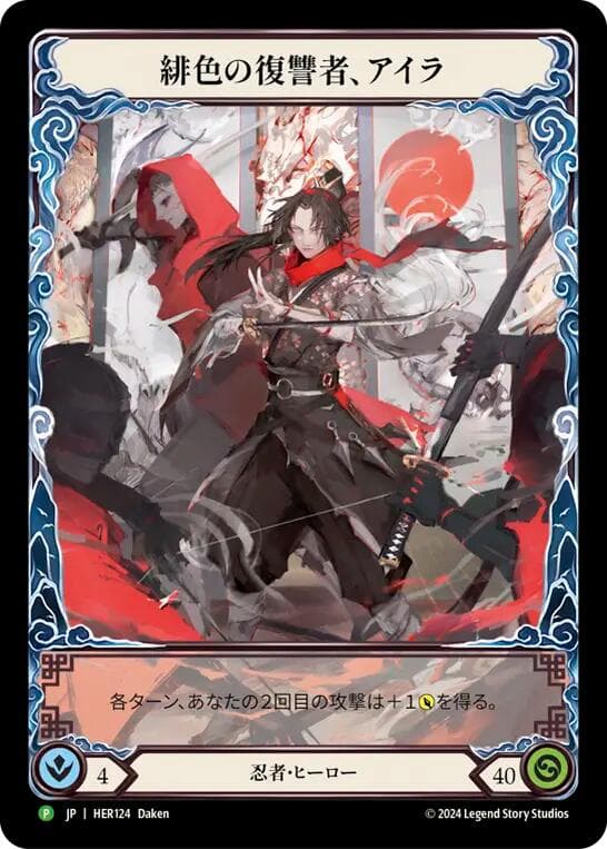 Ira, Scarlet Revenger (Japanese Alternate Art) - HER124 — Flesh and Blood: Promo Cards card
