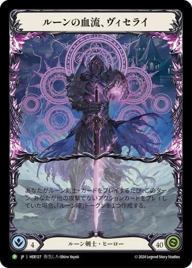 Viserai, Rune Blood (Japanese Alternate Art) - HER127 — Flesh and Blood: Promo Cards card