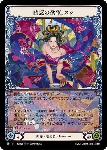 Nuu, Alluring Desire (Japanese Alternative Art) - HER128 — Flesh and Blood: Promo Cards card