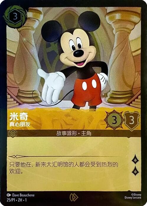 Mickey Mouse - True Friend (CS Exclusive) — Disney Lorcana Promo Cards card