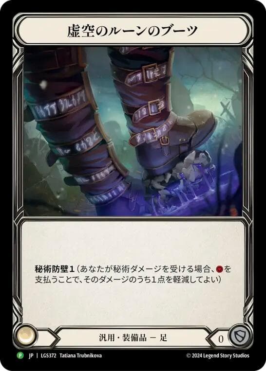 Nullrune Boots - LGS372 — Flesh and Blood: Promo Cards card
