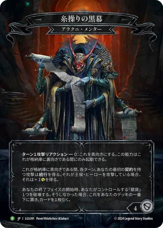 The Hand that Pulls the Strings - LGS391 — Flesh and Blood: Promo Cards card
