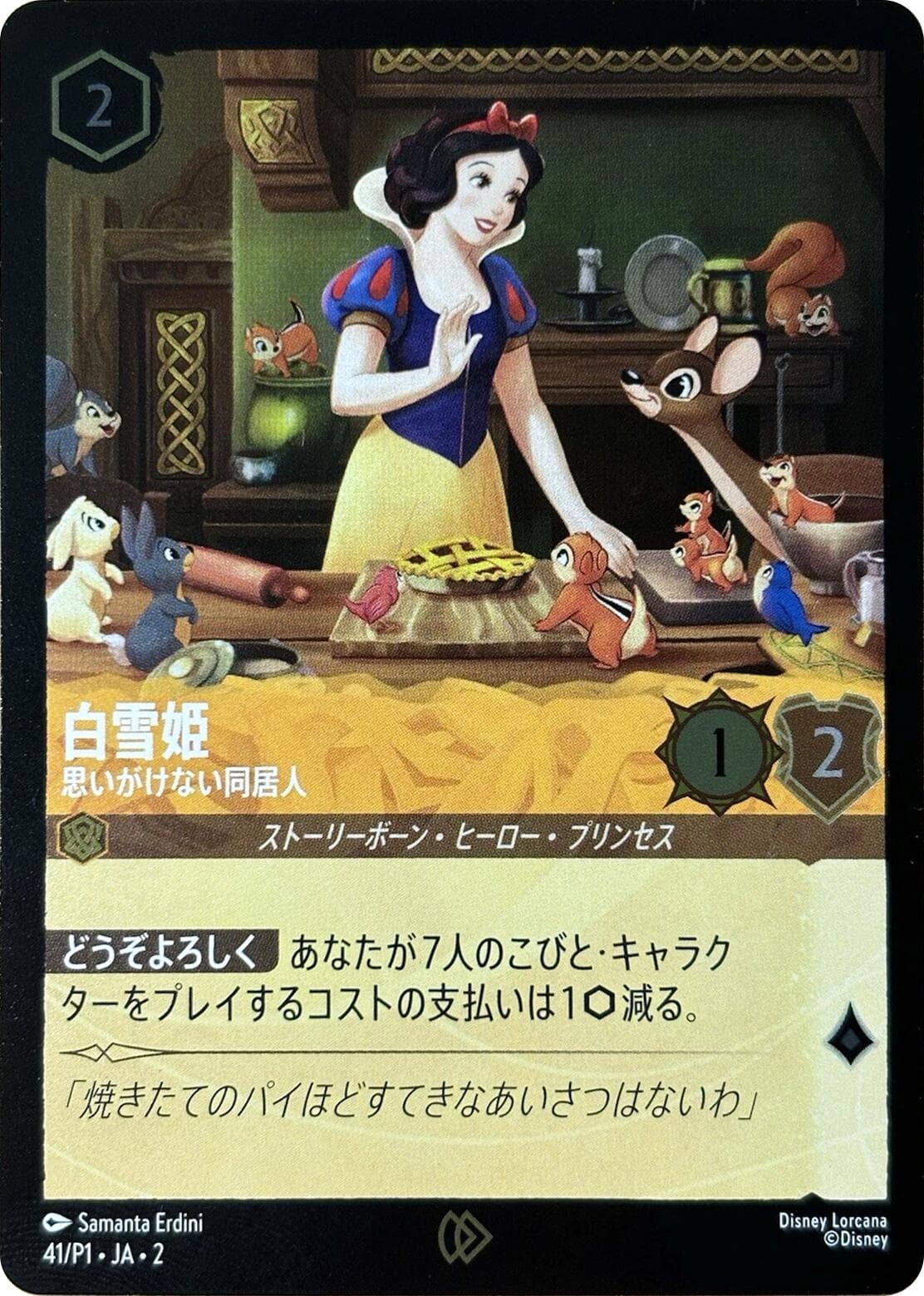Snow White - Unexpected Houseguest (JP Exclusive) — Disney Lorcana Promo Cards card