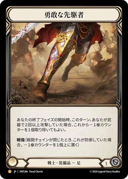 Valiant Dynamo (JPN Exclusive) — The Hunted card