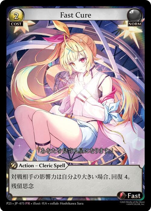 Fast Cure (075) — Promotional Cards card
