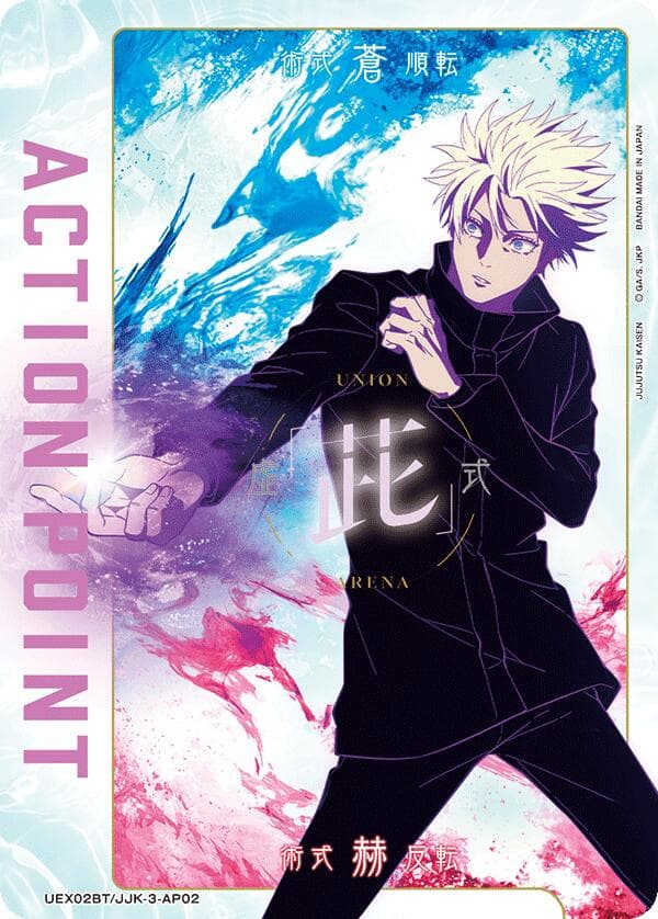 Action Point Card (AP02) — UEX02BT: Jujutsu Kaisen Vol.2 card