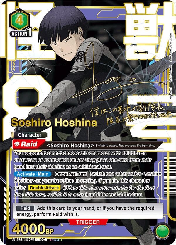 Soshiro Hoshina (071) (SR**) — UE12BT: Kaiju No. 8 card