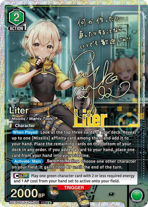 Liter (SR**) — UE14BT: GODDESS OF VICTORY: NIKKE card
