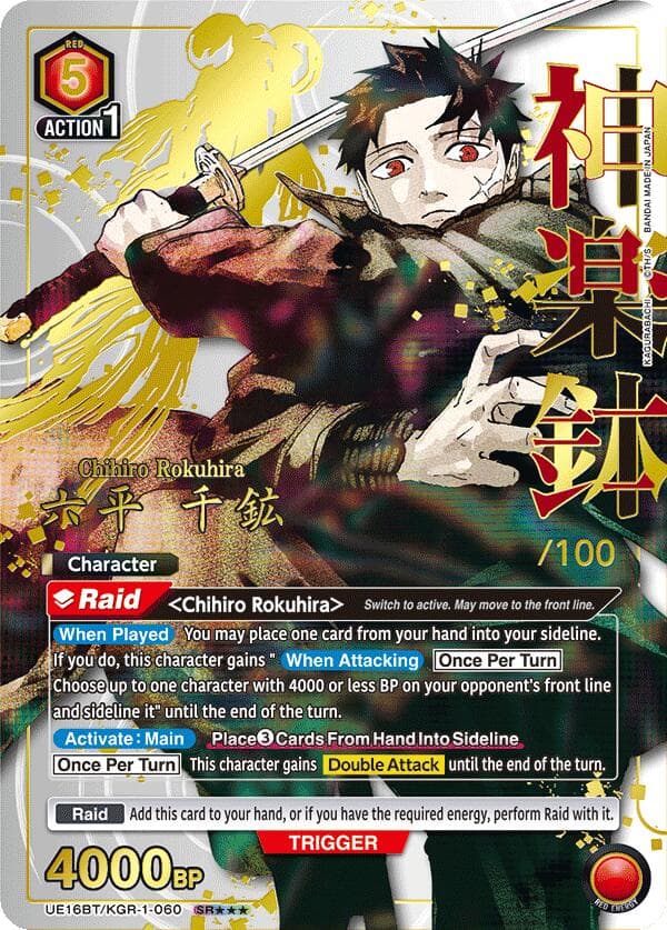Chihiro Rokuhira (060) (Serial Numbered) — UE16BT: KAGURABACHI card