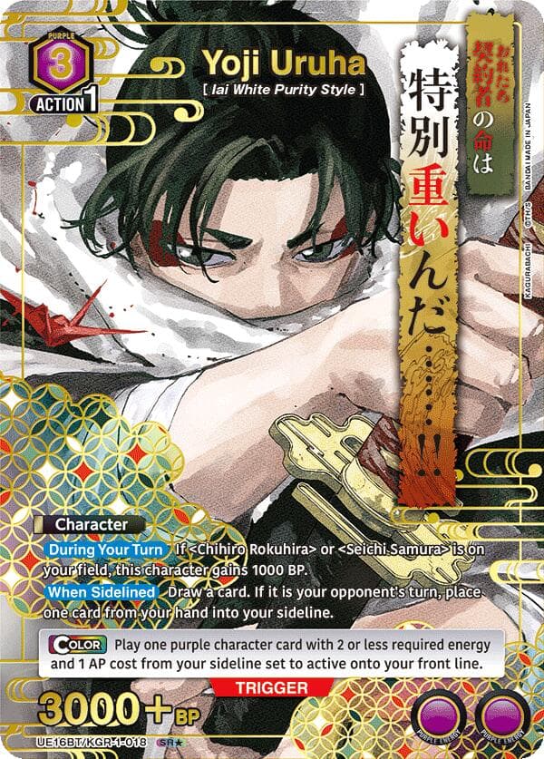 Yoji Uruha (018) (SR*) — UE16BT: KAGURABACHI card