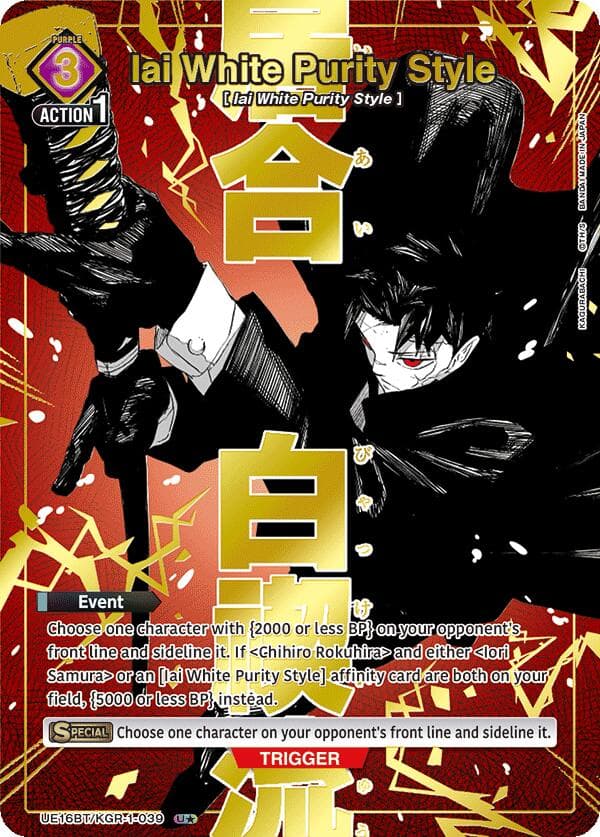 Iai White Purity Style (U*) — UE16BT: KAGURABACHI card