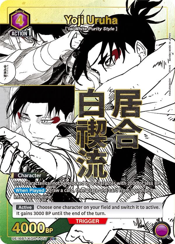 Yoji Uruha (017) (U*) — UE16BT: KAGURABACHI card