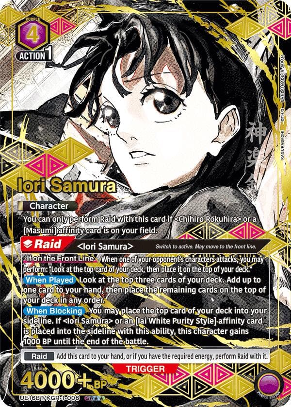 Iori Samura (006) (SR**) — UE16BT: KAGURABACHI card