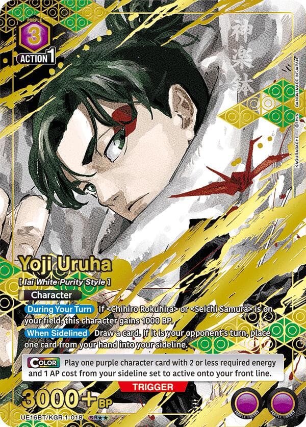 Yoji Uruha (018) (SR**) — UE16BT: KAGURABACHI card