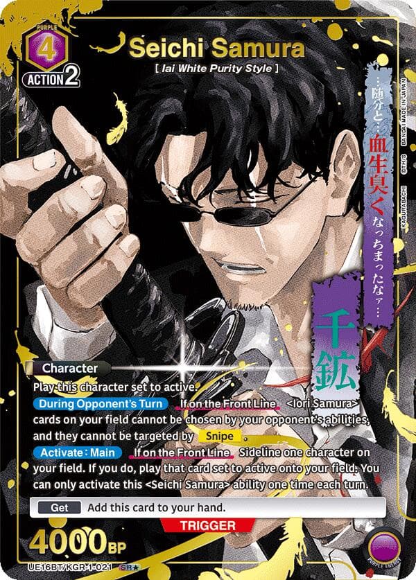 Seichi Samura (021) (SR*) — UE16BT: KAGURABACHI card