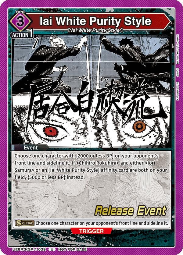 Iai White Purity Style — UE16BT: KAGURABACHI Release Event Cards card