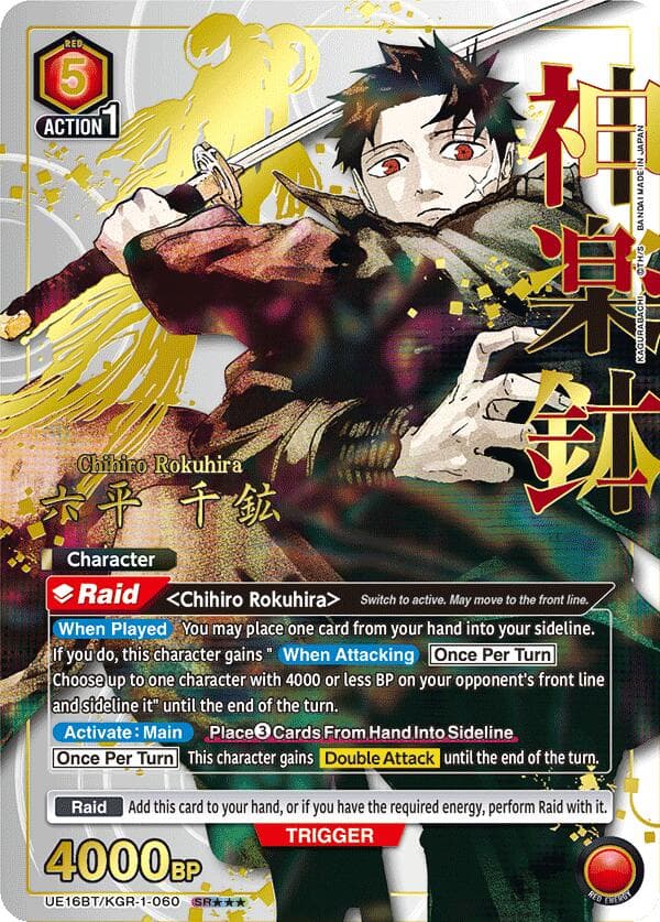 Chihiro Rokuhira (060) (SR***) — UE16BT: KAGURABACHI card