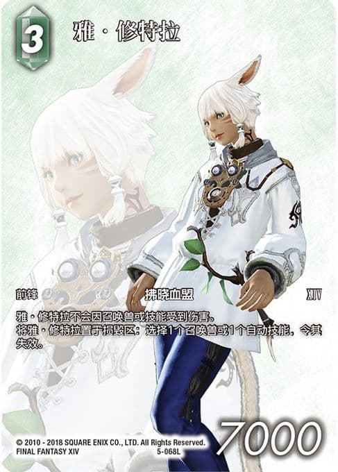 Y'shtola (Chinese Language Only)