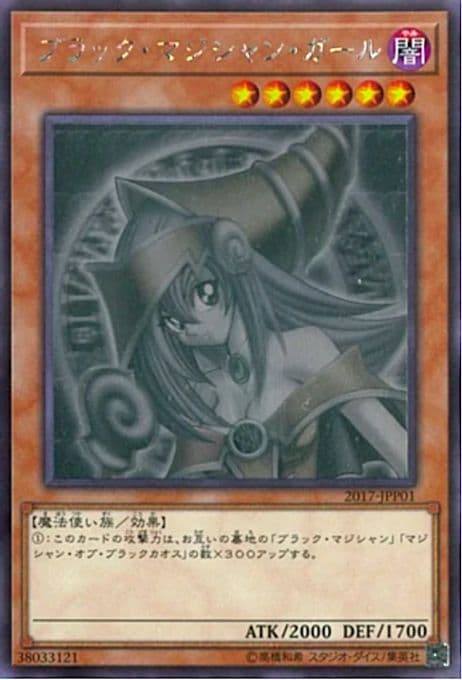 Dark Magician Girl (Ghost Rare)