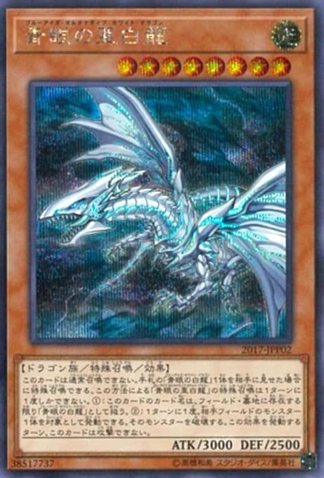 Blue-Eyes Alternative White Dragon