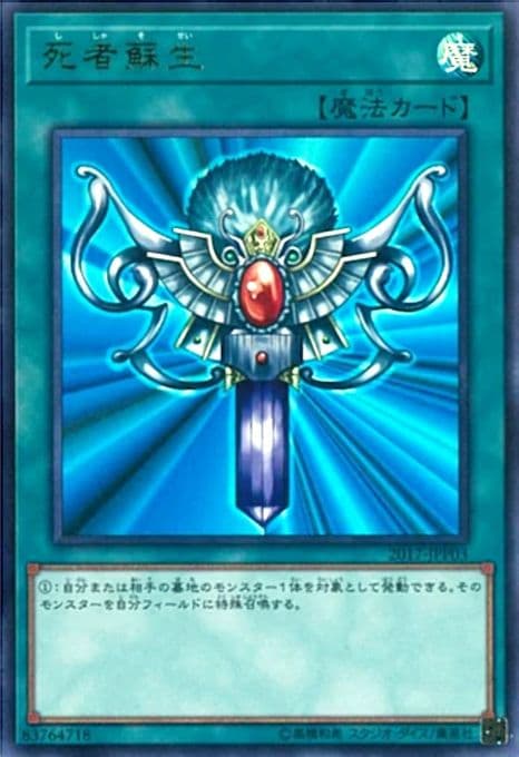 Monster Reborn