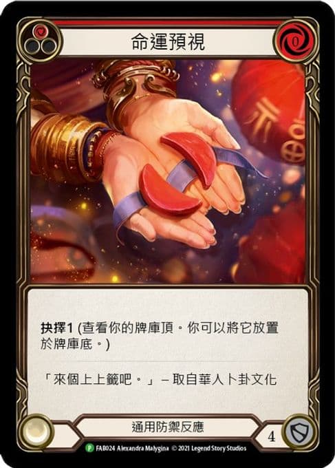 Fate Foreseen (Red) - FAB024