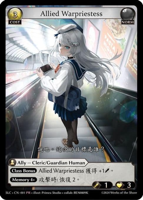 Allied Warpriestess