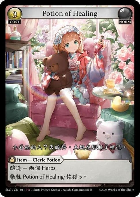Potion of Healing