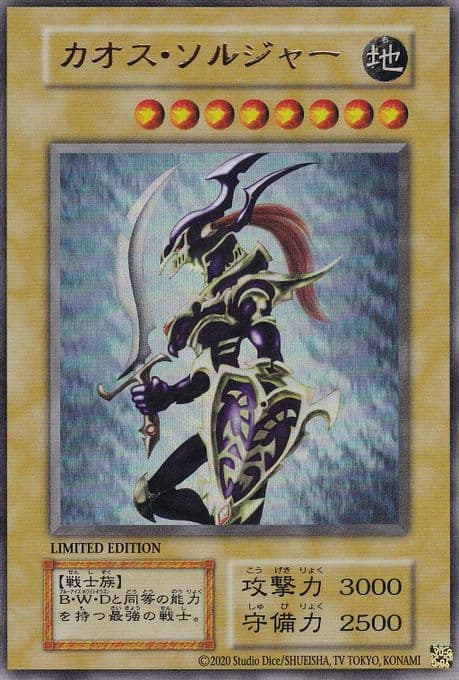 Black Luster Soldier