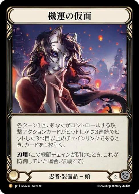 Mask of Momentum (Japanese Exclusive)