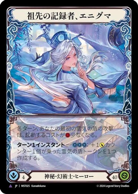 Enigma, Ledger of Ancestry (Marvel) (Japanese Alternate Art)