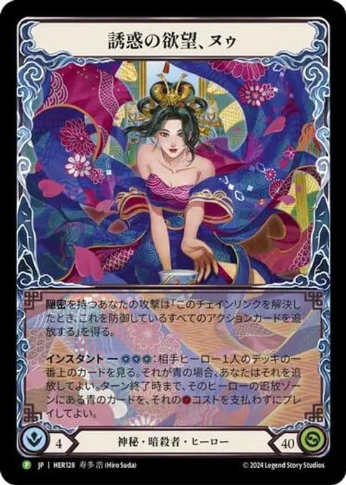 Nuu, Alluring Desire (Japanese Alternative Art) - HER128