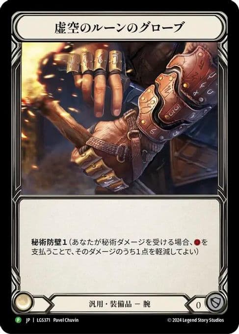 Nullrune Gloves - LGS371