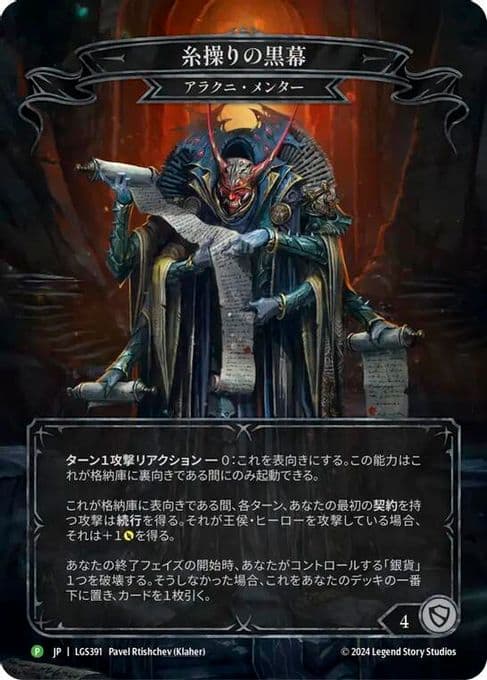 The Hand that Pulls the Strings - LGS391