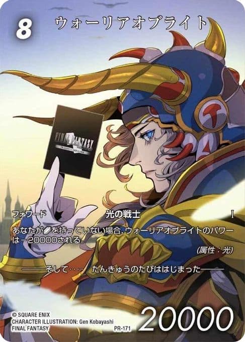 Warrior of Light (PR-171)(JP)