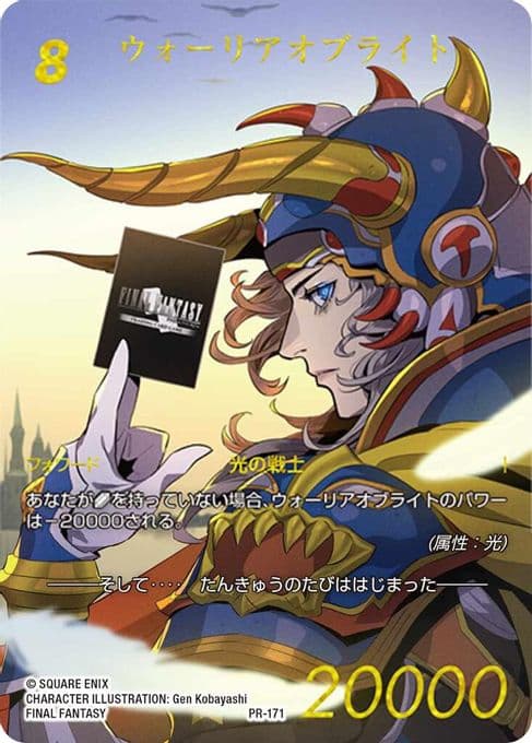 Warrior of Light (PR-171)(Gold)(JP)
