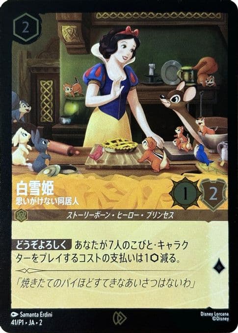 Snow White - Unexpected Houseguest (JP Exclusive)