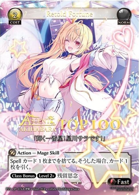 Retold Fortune (CPR)