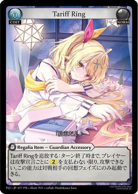 Tariff Ring (077)