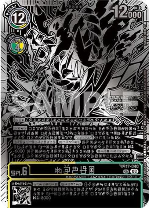 Kazuchimon (Championship 25-26 Finals Season 1 2nd Place Trophy Card)