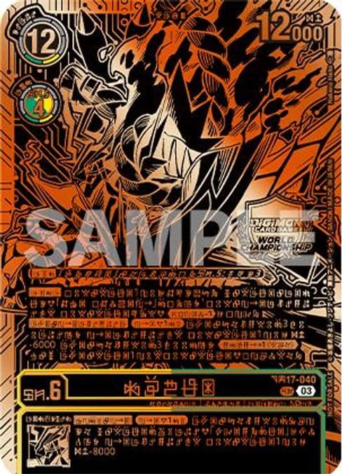 Kazuchimon (Championship 25-26 Finals Season 1 3rd Place Trophy Card)