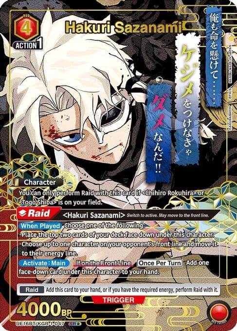Hakuri Sazanami (047) (SR*)