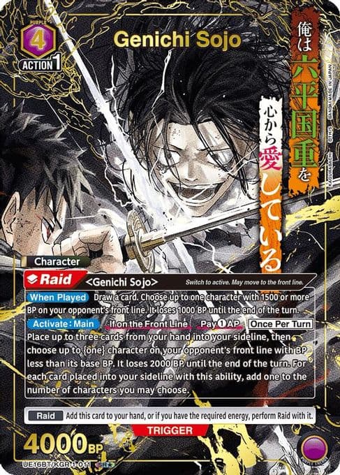 Genichi Sojo (011) (SR*)