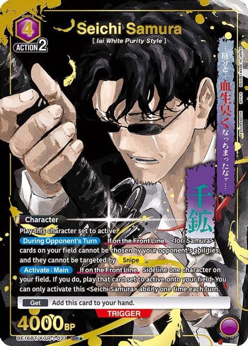 Seichi Samura (021) (SR*)