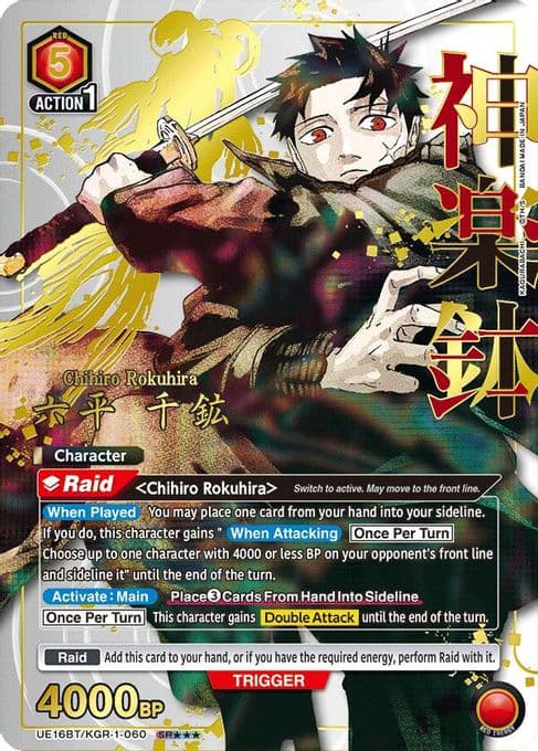 Chihiro Rokuhira (060) (SR***)